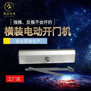 横装电动开门机室内电动防火闭门器智能拉臂式开门器门禁自动门
