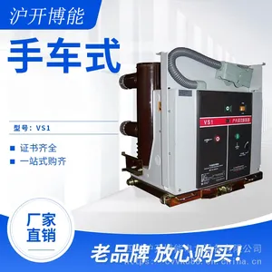 VS1-12/1250/户内真空断路器/手车式、固定式(机构)