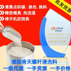 德国肯天螺杆料筒清洗料 PP喷绒布专用清洗料 去积碳黑点、堵塞等 食品级清洗料