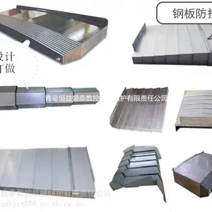 力尚原厂1270加工中心X轴钢板防护罩厂家