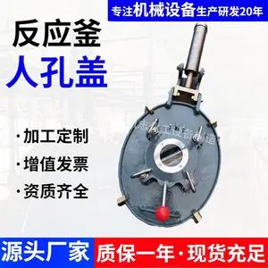 搪瓷反应釜人孔盖 快开300x400搪玻璃人孔盖平衡器 反应釜配件