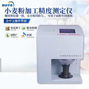 小麦粉加工精度测试仪 HT-XMJ 触屏和仪器一体 完全密封防尘