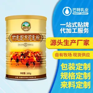 依巴特 纯驼奶批发 骆驼奶粉代加工 骆驼奶原料供应 新地标驼奶粉厂家