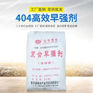 柳州柳北高效早强剂 加速混凝土后期强度 高和建材 外加剂