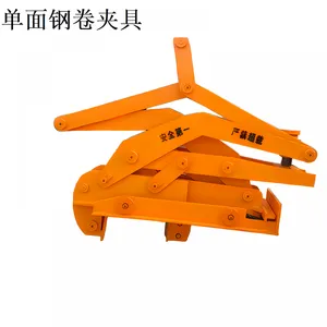 立式钢卷吊具 立卷翻转夹钳 卷板翻转夹具 规格10T15T 可定制