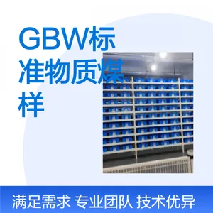 华煤牌GBW标准物质煤样 煤矿试剂 实验室