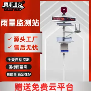水雨情在线监测系统 水位监测站 遥测雨量站 水文监测站