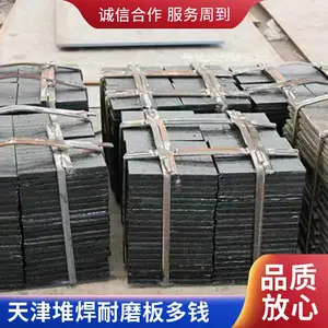 NM400堆焊耐磨板 复合耐磨钢板 双金属耐磨复合板