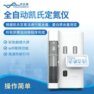 凯氏定氮仪 优云谱 全自动凯氏定氮法仪器 YP-DN2 蛋白质含量测定仪