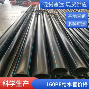 ���ڹ�ҵ �⾶160mmPE��ˮ��ѹ��1.0MPa����ˮ��ˮ����ܵ���ѹ