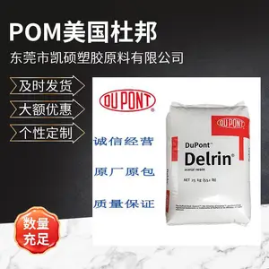 �ֻ�Delrin POM FG900P ��ǿ�� �����ҵ粿�����ӵ���