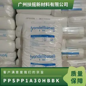 PP SPP1A30HBBK利安德巴塞尔 20%滑石粉增强 热稳定级 聚丙烯