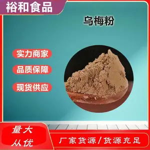 乌梅粉厂家 乌梅果粉 食品级乌梅提取物 烘焙饮料果汁