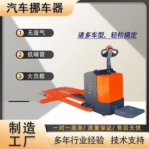 小区停车场应急清障移车器 万向轮轿车 SUV电动拖车工具