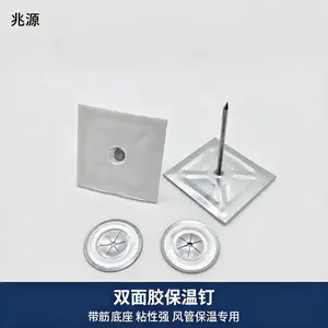 兆源保温钉生产厂家销售双面胶保温钉 不干胶粘钉 无需等待 即粘即撕