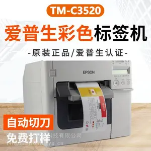 爱普生 TM-C3520 轻工业全彩色标签打印机 不干胶贴纸喷墨彩色标签机