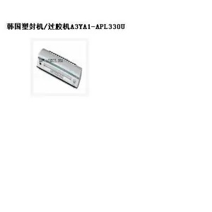 韩国塑封机/过胶机A3 型号:YA1-AL330U库号:M366873