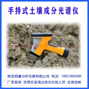 供应土壤成分分析仪 明睿MR-3000型 手持式土壤分析仪