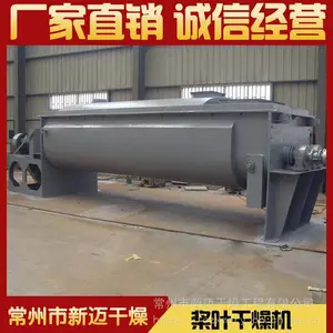 厂家直销 低能耗硅藻泥空心桨叶干燥机 不锈钢环保设备