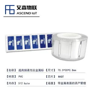 RFID柔性抗金属标签***法院银行资产管理电子芯片
