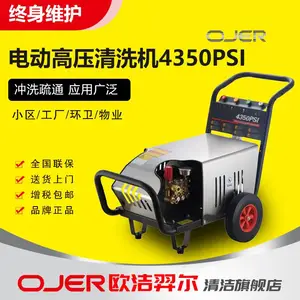 欧洁羿尔OJER 4350-PSI-A工商业移动式高压清洗机，河北供应清洗机