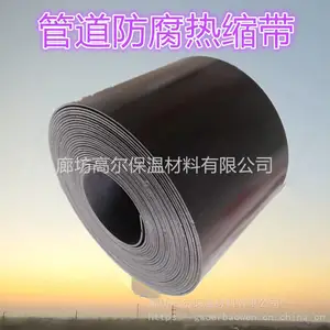 管道防腐热收缩带 聚乙烯接口皮子 整吨热收缩带 热缩带