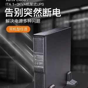 南京维谛UPS电源 特约经销商 ups2000-A-2KTTL 在线式 技术参数价格