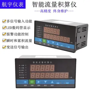 航宇仪表 智能流量积算仪瞬时补偿蒸汽过热脉冲外接手动清零工程品质