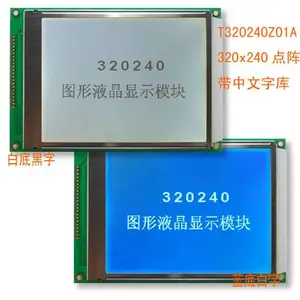 320240中文字库液晶屏