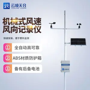 风速风向监测站 TH-QC2 天合 机械式风速风向记录仪