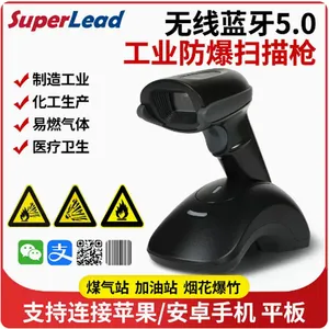 斯普锐5200H无线防爆扫码器 工业石油燃气化工液化气加油站二维条码扫描枪