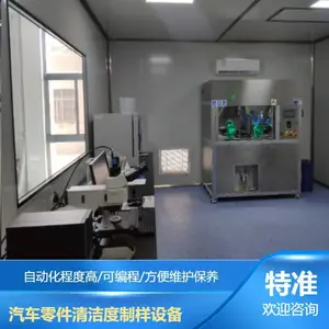 自动清洁度清洗机-零件喷洗和颗粒制膜循环精滤于一体