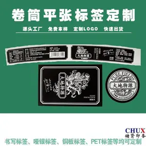 铜板不干胶粘纸彩色印刷企业食品化妆品标签定制