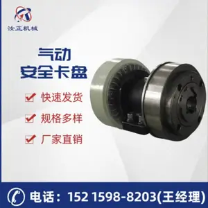 气动安全卡盘,气动安全卡头,自动安全卡盘,