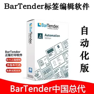 BarTender2022条码打印软件专业排版设计 自动化版/专业版打印机
