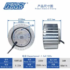 苏尔克100FLQ前倾式离心风机不带蜗壳 净化器 空调设备专业离心散热风扇