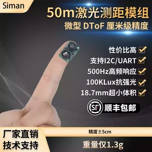 小体积大性能 SDM50 无人机 AGV 避障测距雷达