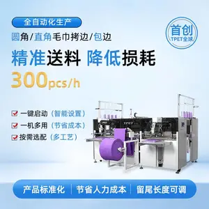 毛巾机 珊瑚绒 擦车巾 自动四边缝 圆角拷边TPET全自动毛巾包边机