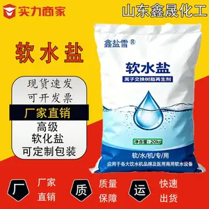 源头工厂软水盐 净水软化盐 家用工业软水机再生剂 支持试样