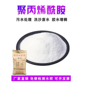 聚丙烯酰胺PAM阴离子阳离子非离子增稠剂高分子絮凝剂污水处理剂