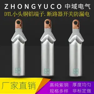 DTLX-50平方小头铜铝鼻子空开防漏电专用鼻子光伏项目铜铝接线端子
