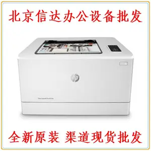供应惠普M154a 154NW A4彩色激光打印机 替代HP 1025NW打印机