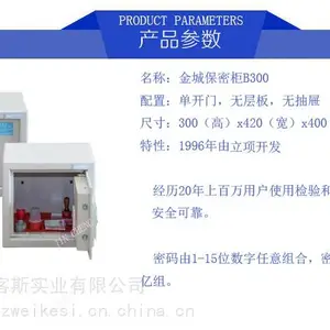 深圳金城保密文件柜B300 小型密码柜