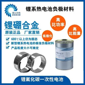 ZSEM重山光电 锂硼合金 热电池负极材料 锂合金材料可订制