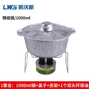 莱沃斯1000ml锅盖支架双头环保油1套一次性火锅外卖打包盒圆形加厚锡纸锅大号可加热
