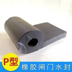 闸门密封橡胶条 P型橡胶止水带 水利工程渠道泄洪闸水封