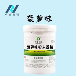 食品级菠萝味粉末香精 用于食品糕点甜品香包香粉 1公斤起订