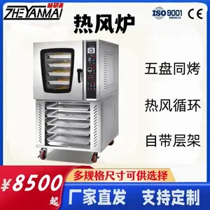 喆研热风炉商用烤箱智能喷雾蛋糕面包披萨热风循环5盘商用热风炉