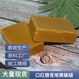 鑫昌盛环保炊具可用黄蜂蜡 高粘度口红眉笔化妆品制作用食品级