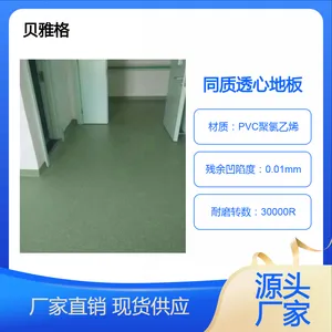 新雅芯同质透心塑胶地板 BY-27711 耐磨抗划痕【贝雅格工厂发货】